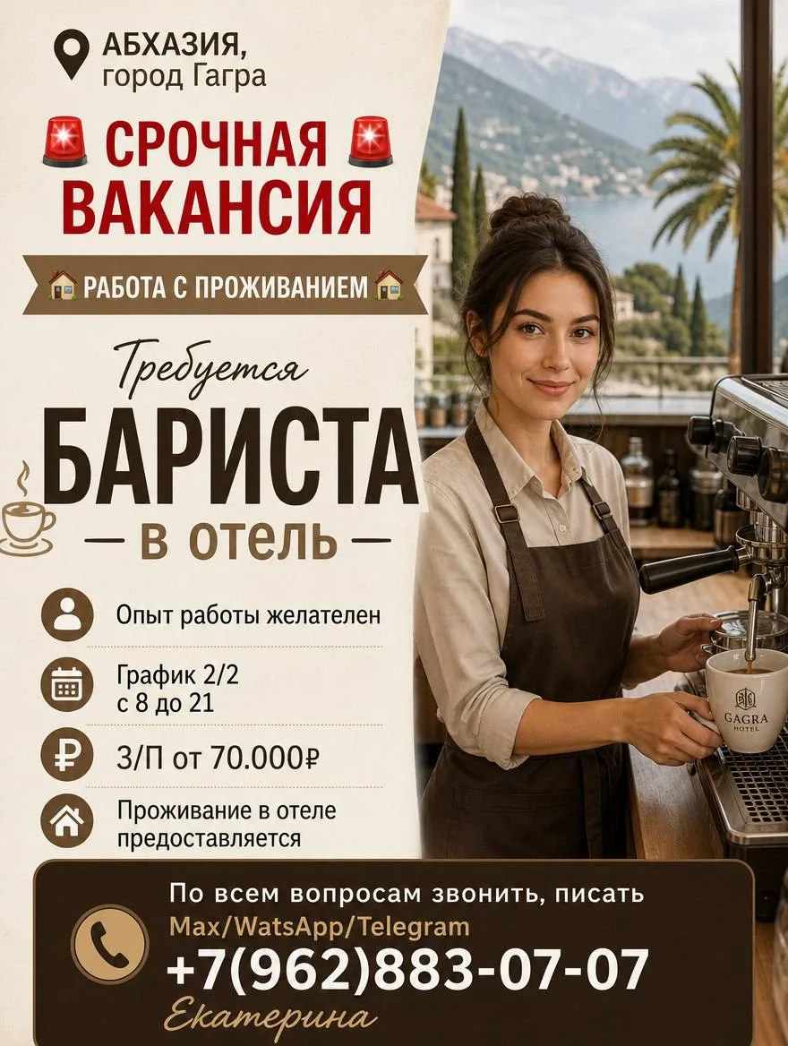 📍 АБХАЗИЯ