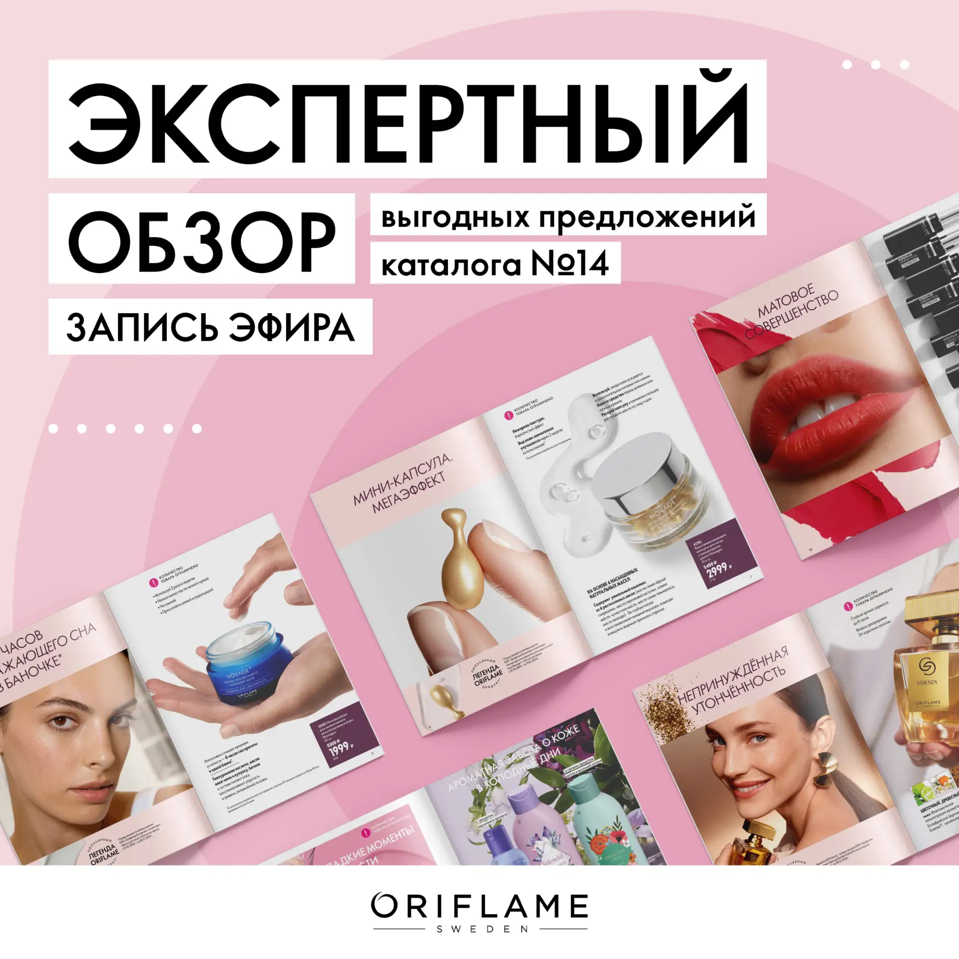 Предлагаем вашему вниманию запись эфира «Экспертный обзор выгодных предложений каталога...
