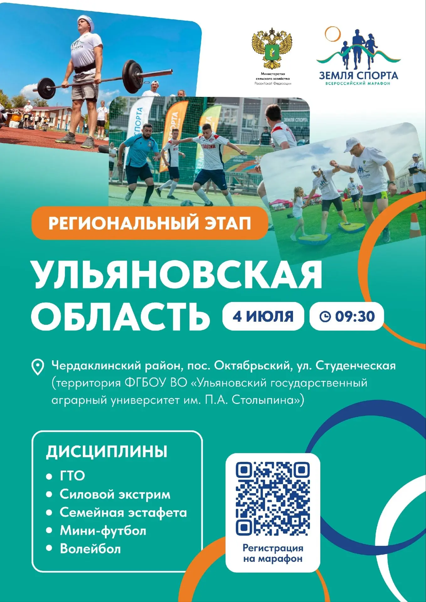 «Земля спорта» уже завтра в Ульяновской области!