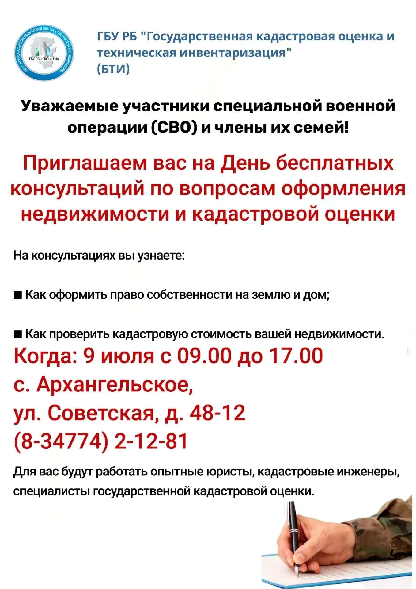 Уважаемые участники специальной военной операции (СВО) и члены их семей!
