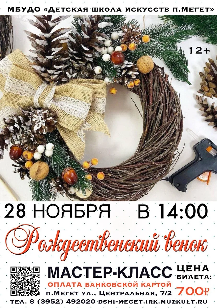 Мастер–класс по созданию венков на Новый год и Рождество – это приятное времяпрепровожд...