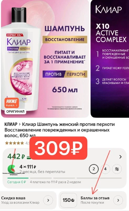 Клиар Шампунь женский против перхоти Восстановление поврежденных и окрашенных волос, 650 мл