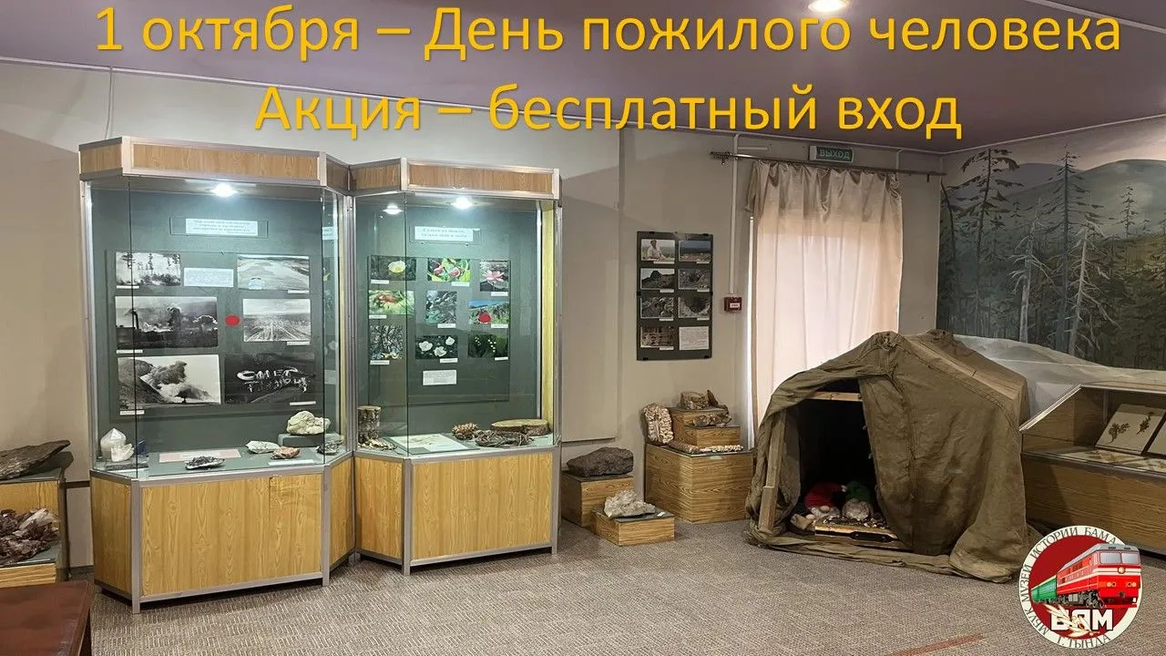БАМ — ВАША ИСТОРИЯ! 🚂
