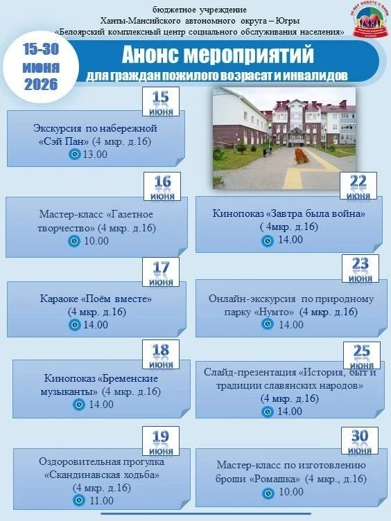 📌Анонс мероприятий с 15 по 30 июня📌