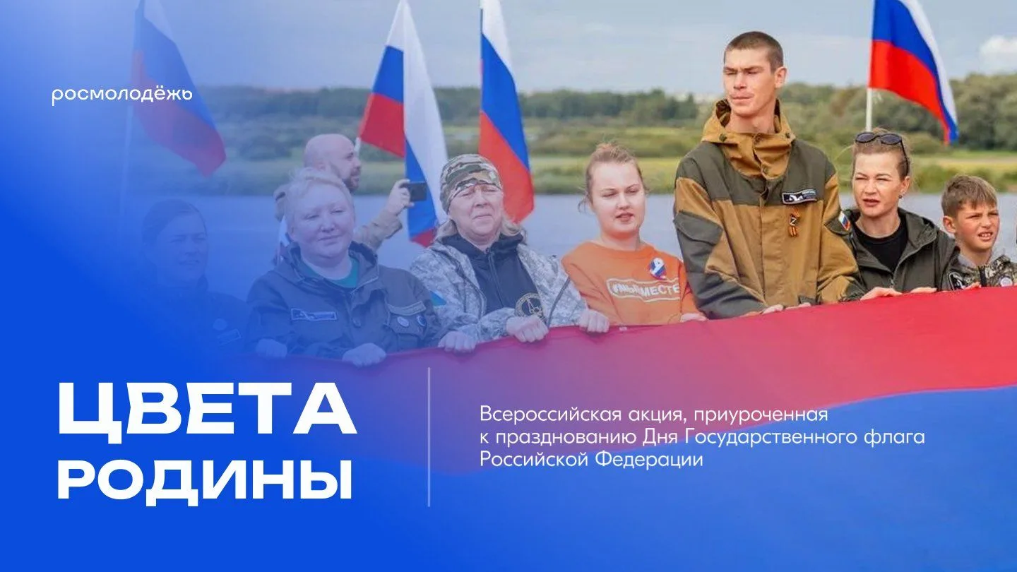 🇷🇺Российский триколор является символом, объединяющим общество. Он воплощает ценности...