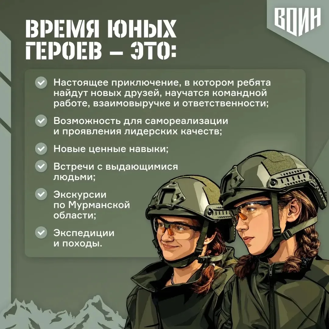 ‼ ПУТЁВКИ ДЛЯ ДЕТЕЙ в Центр «ВОИН» | Мурманская область