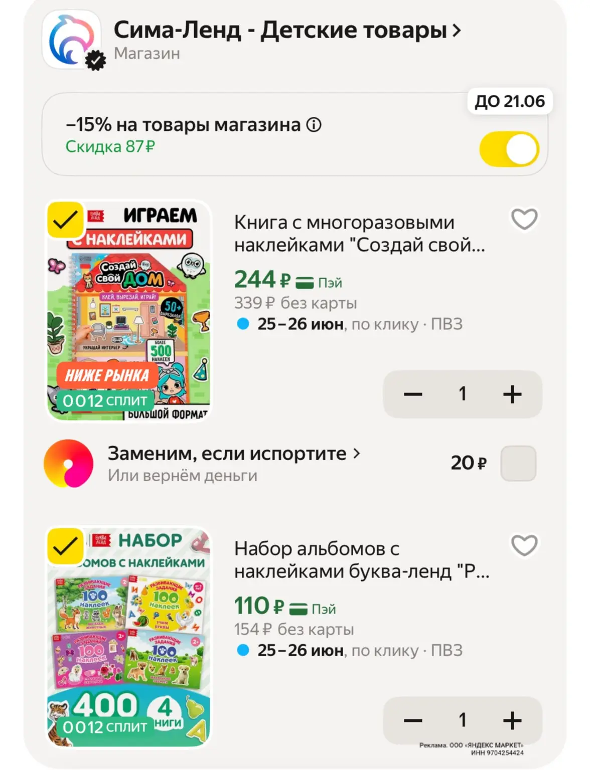 Скидка в корзине