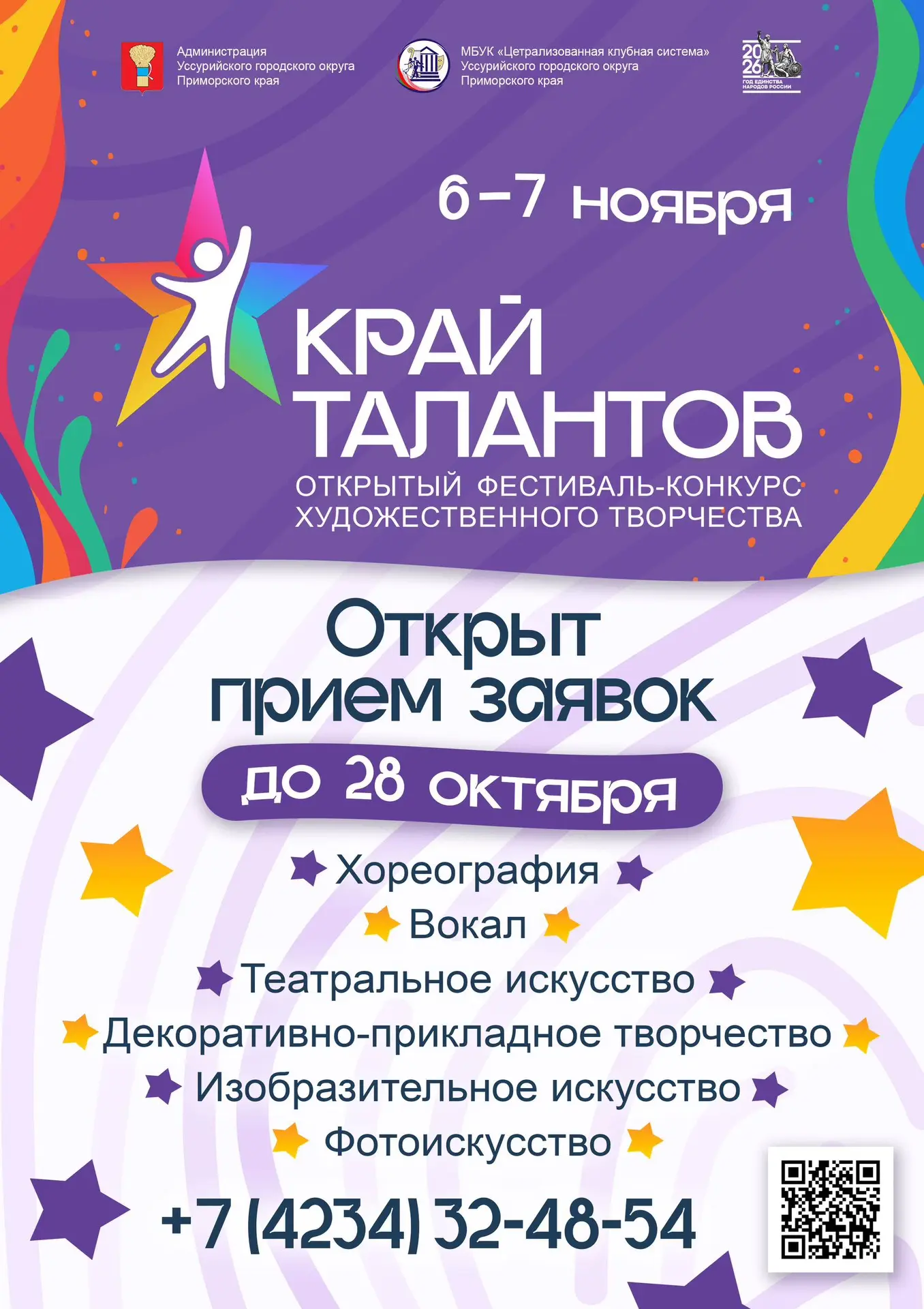 Приглашаем творческие коллективы, солистов, мастеров и художников принять участие в отк...