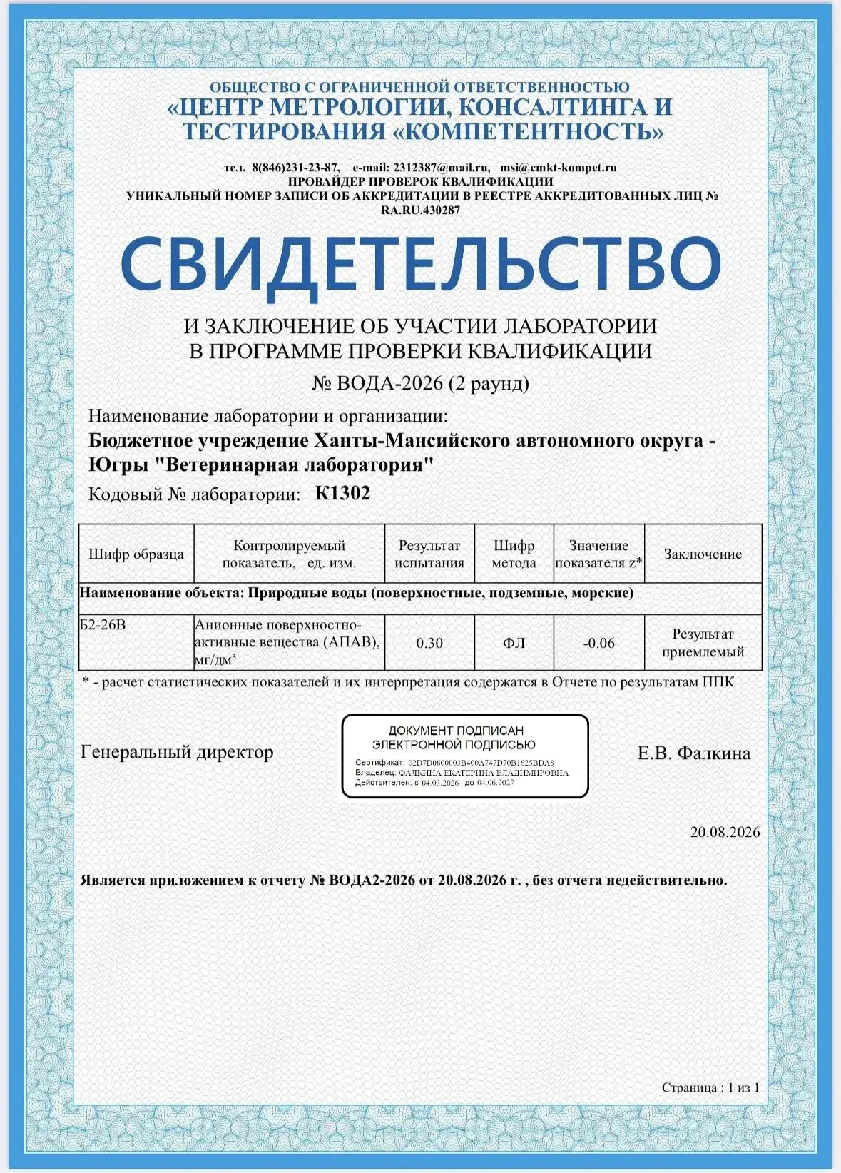 📌Специалисты химико-токсикологического отдела БУ "Ветеринарная лаборатория"  успешно п...