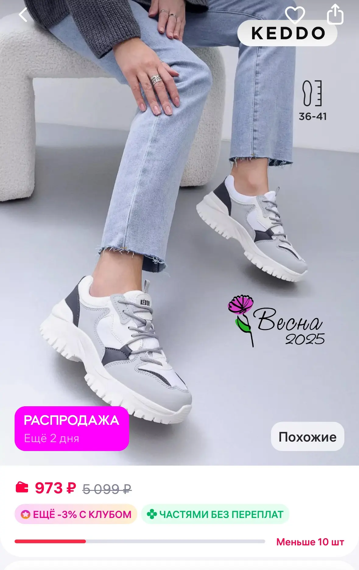 Кроссовки на платформе 
Рейтинг 4.6⭐️

https://www.wildberries.ru/catalog/164284816/detail.aspx