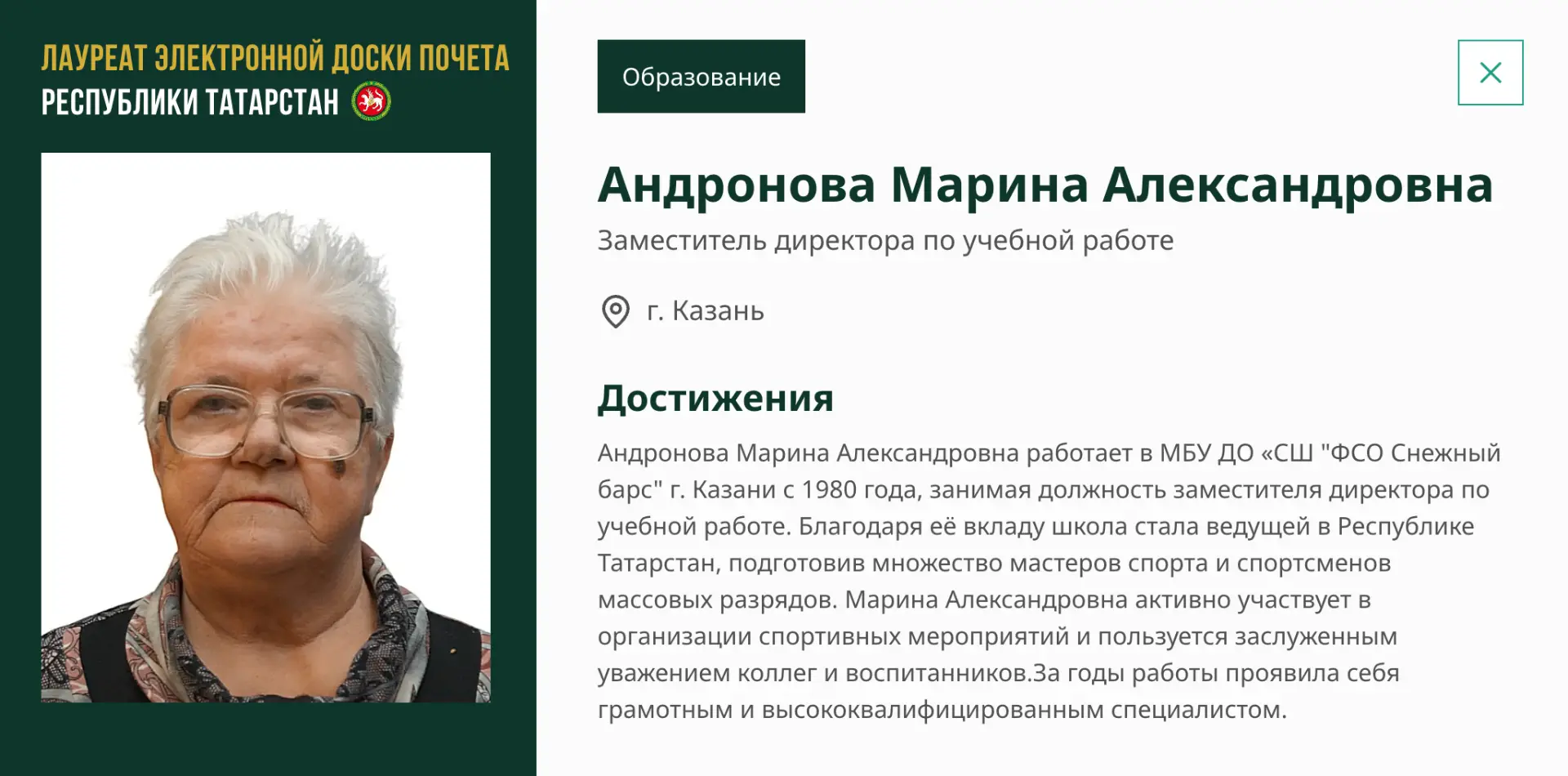 🏅 Сотрудники нашей школы — на Электронной доске почёта Республики Татарстан!