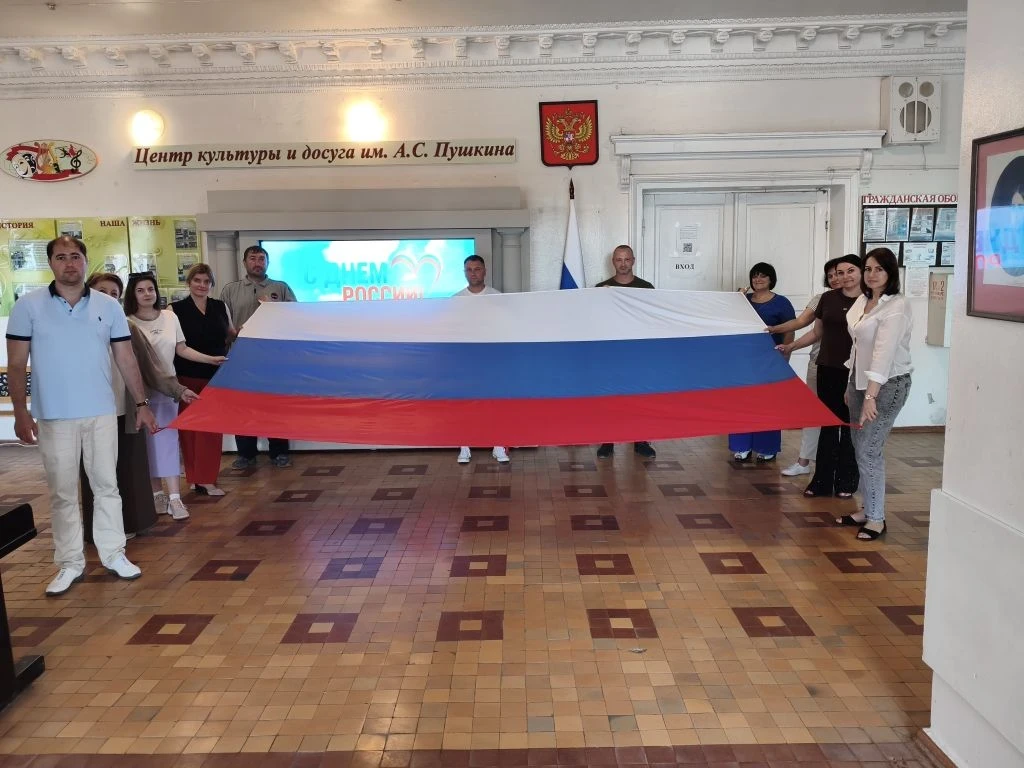 12 июня День России. В этот день работники культуры города Докучаевска в ЦКД им. А.С. П...