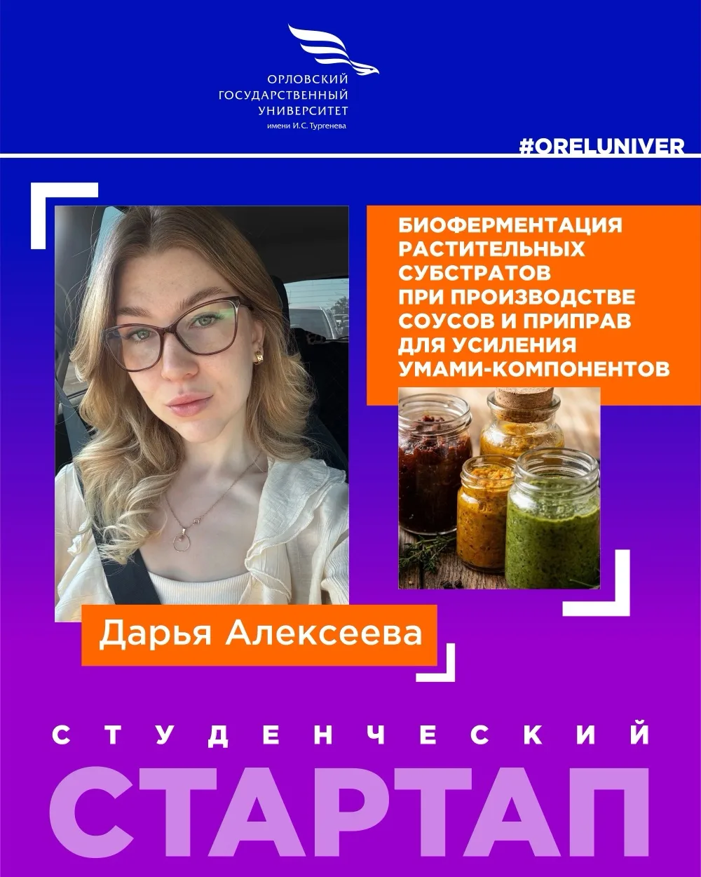 🏆 Завершаем серию публикаций о победителях конкурса «Студенческий стартап»