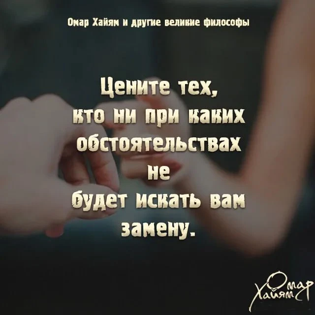 📚Омар Хайям и другие великие философы