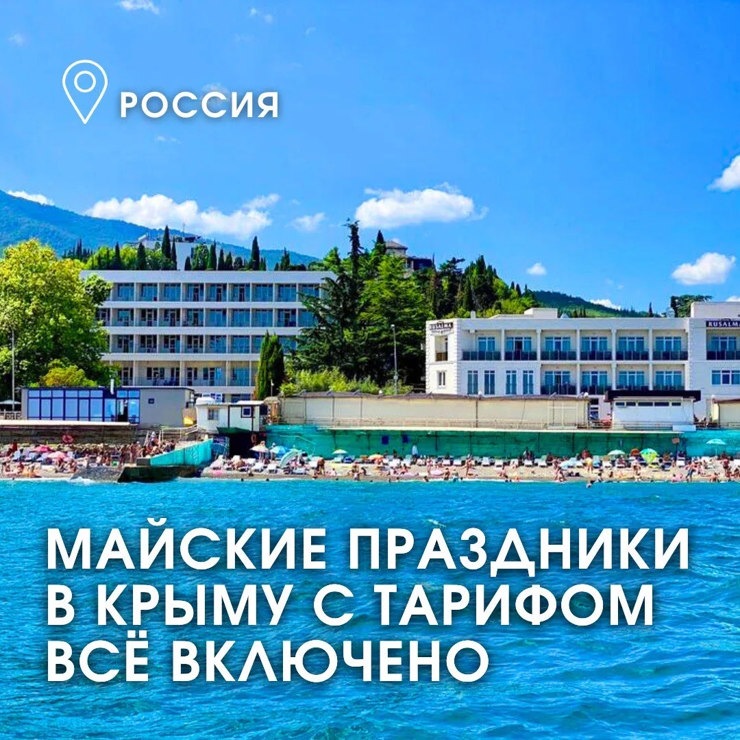 Майские выходные в Крыму ☀🇷🇺