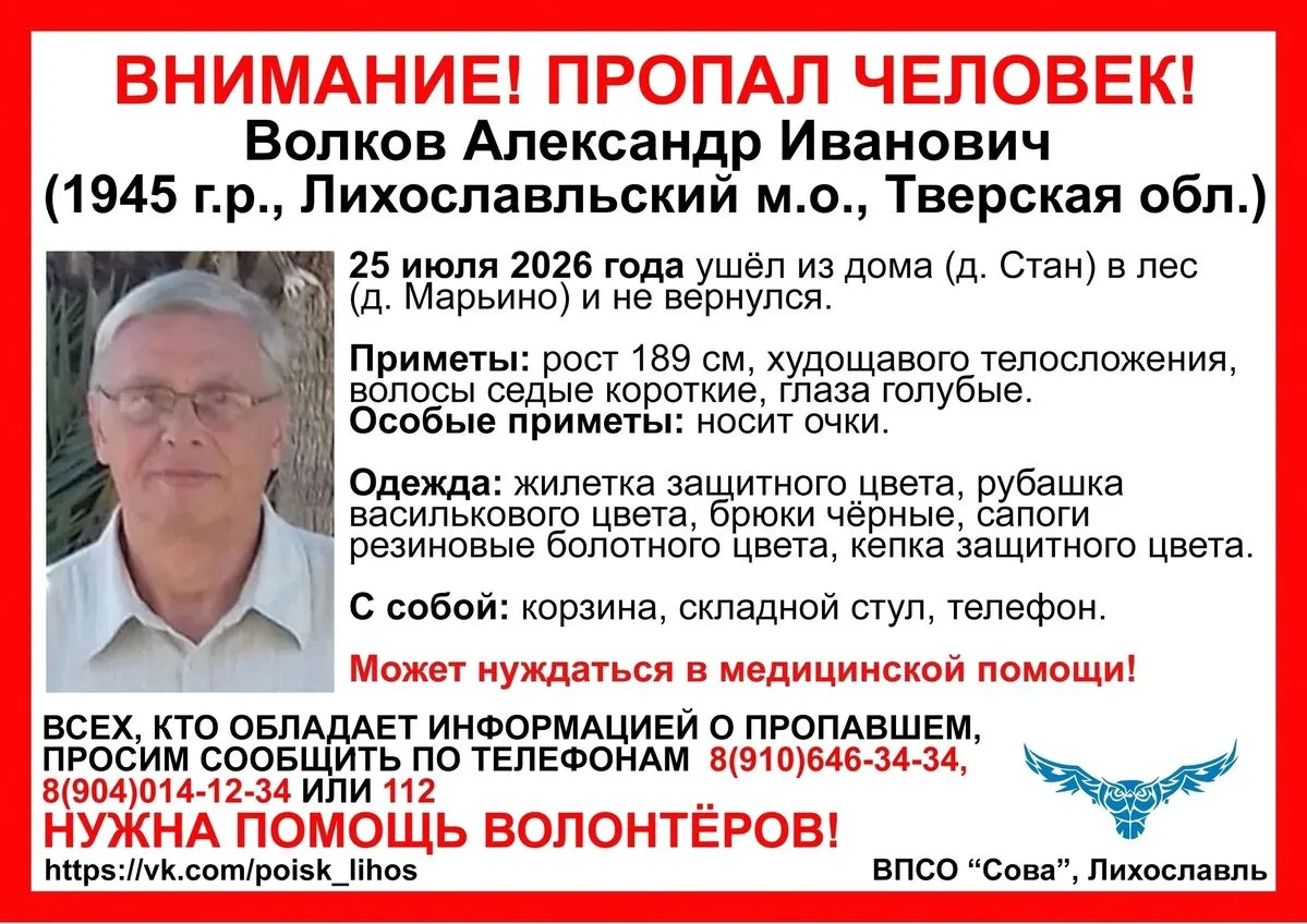 ❗️В Лихославльском округе пропал грибник

25 июля житель деревни Стан отправился в лес в районе дере