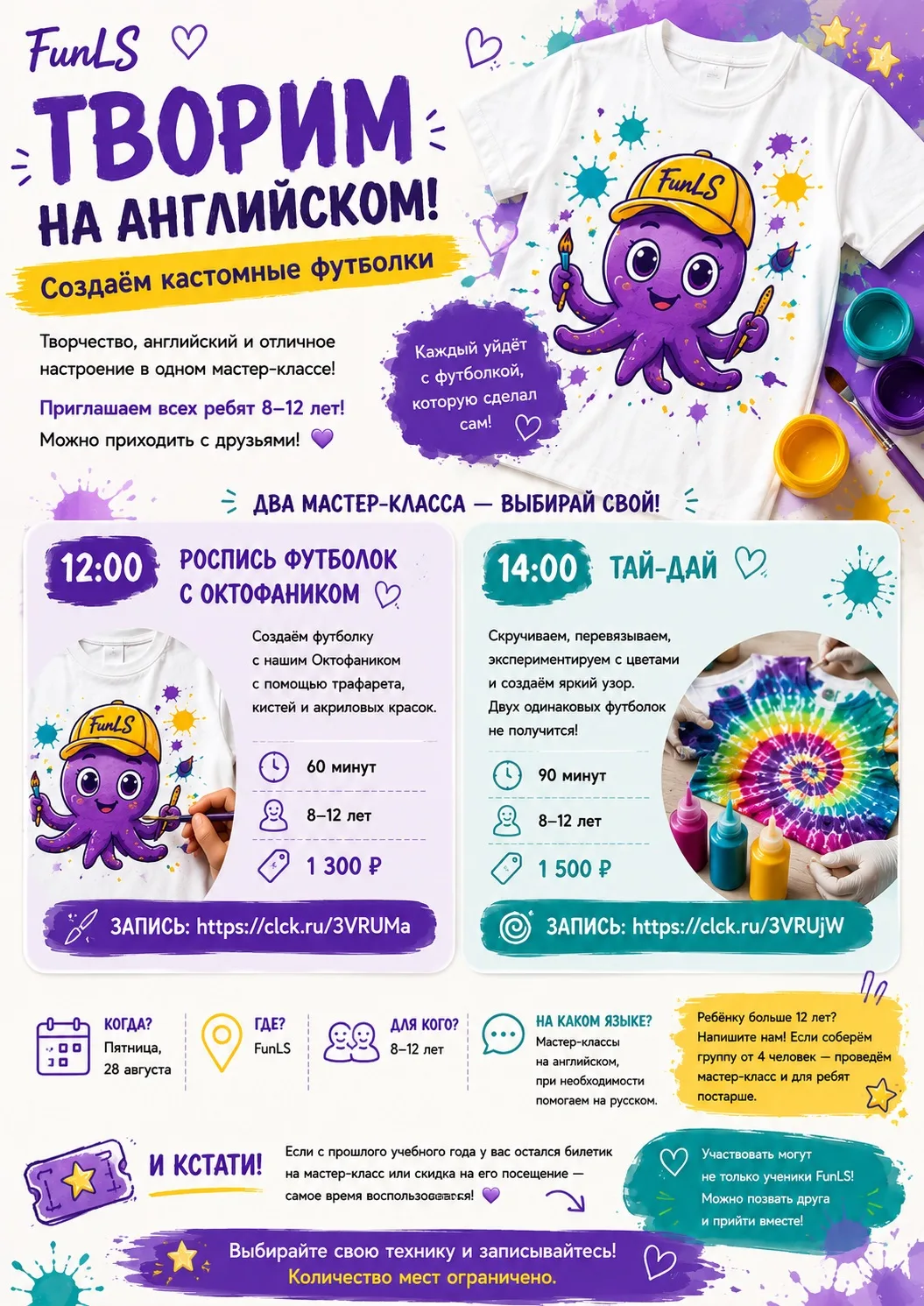 🎨 В эту пятницу обычная белая футболка превратится в ту самую: «Мам, смотри, я сам сде...