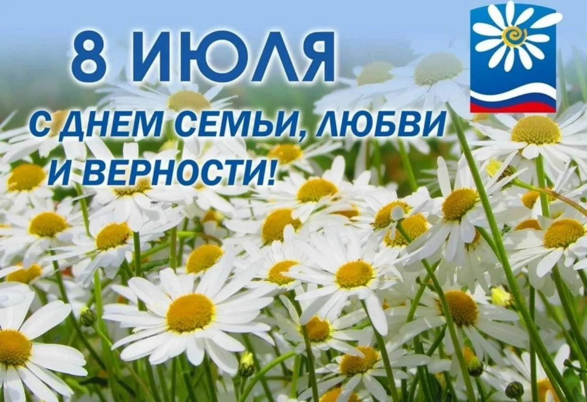Дорогие наши родители!

От всей души поздравляем вас с Днём семьи, любви и верности!
Семья — это сам