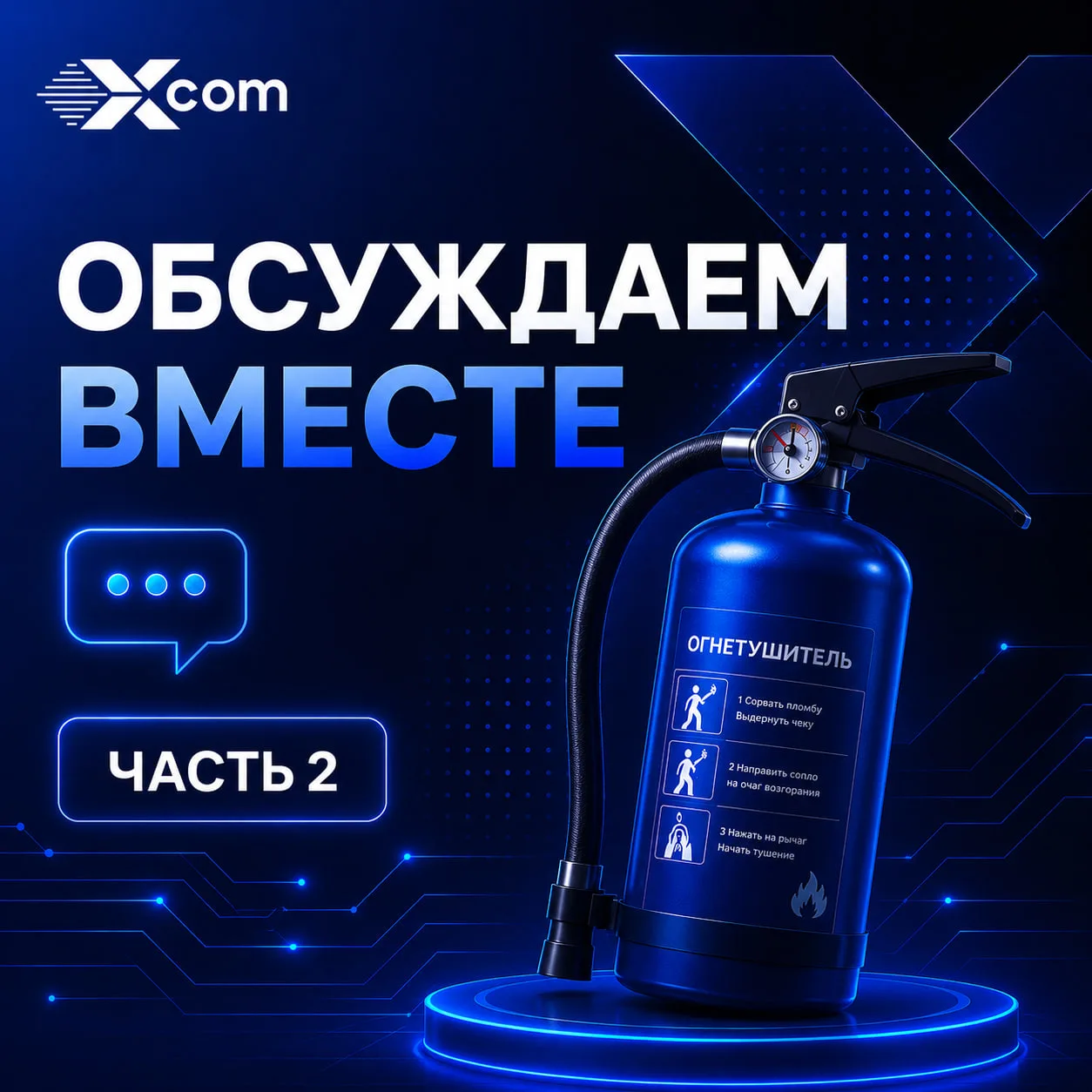 Что внутри у огнетушителя?