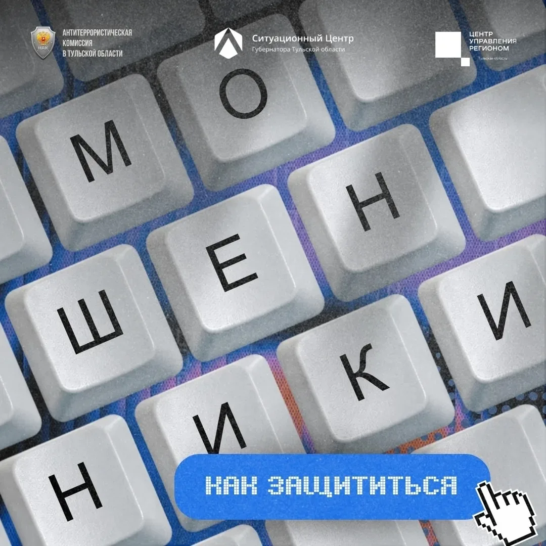Доверяй, но проверяй 💻

Мошенники используют различные схемы для обмана людей. Чтобы не потерять де