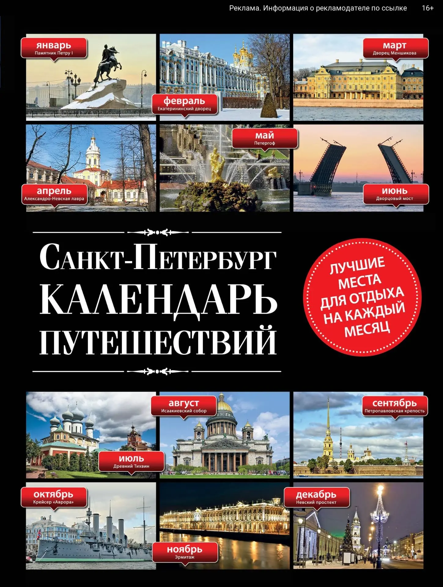 Планируете поездку в Петербург?