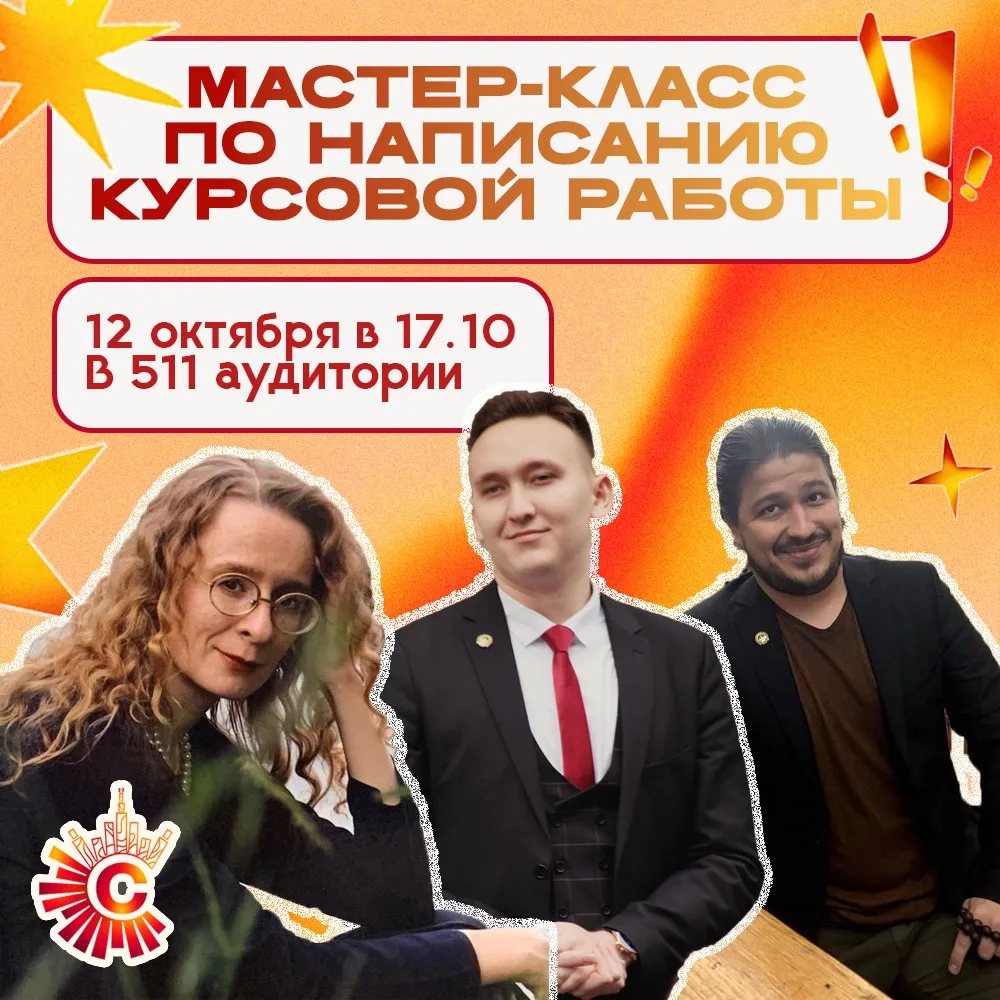 — Мастер-класс «Как написать курсовую и всё успеть?»: разбираемся вместе! 📚✍️