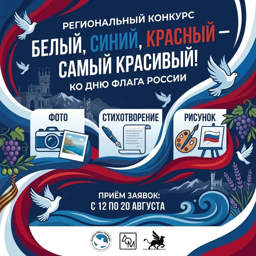 🇷🇺 Белый, синий, красный – самый красивый!