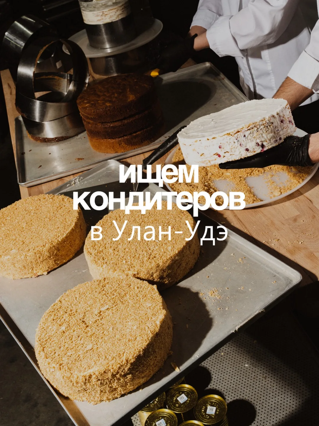 Набираем кондитеров в команду Cake Home в Улан-Удэ🍰

Оплата: 270₽/час
Посменный график
 
Телефон дл