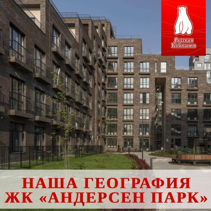 Сегодня в рамках рубрики «Наша география» поговорим о необычном ЖК «Андерсен Парк» 😊 Комплекс предс