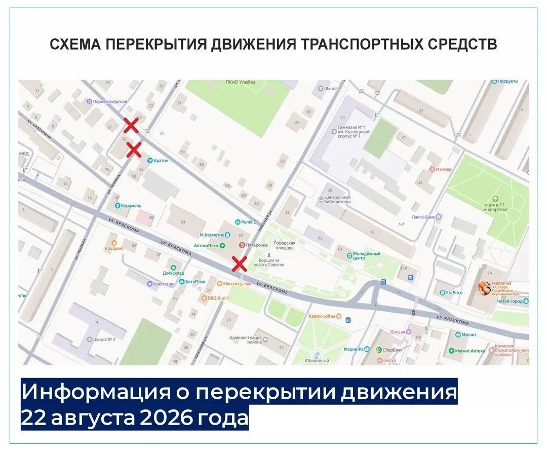 ⚡️Информация о перекрытии движения транспорта 22 августа