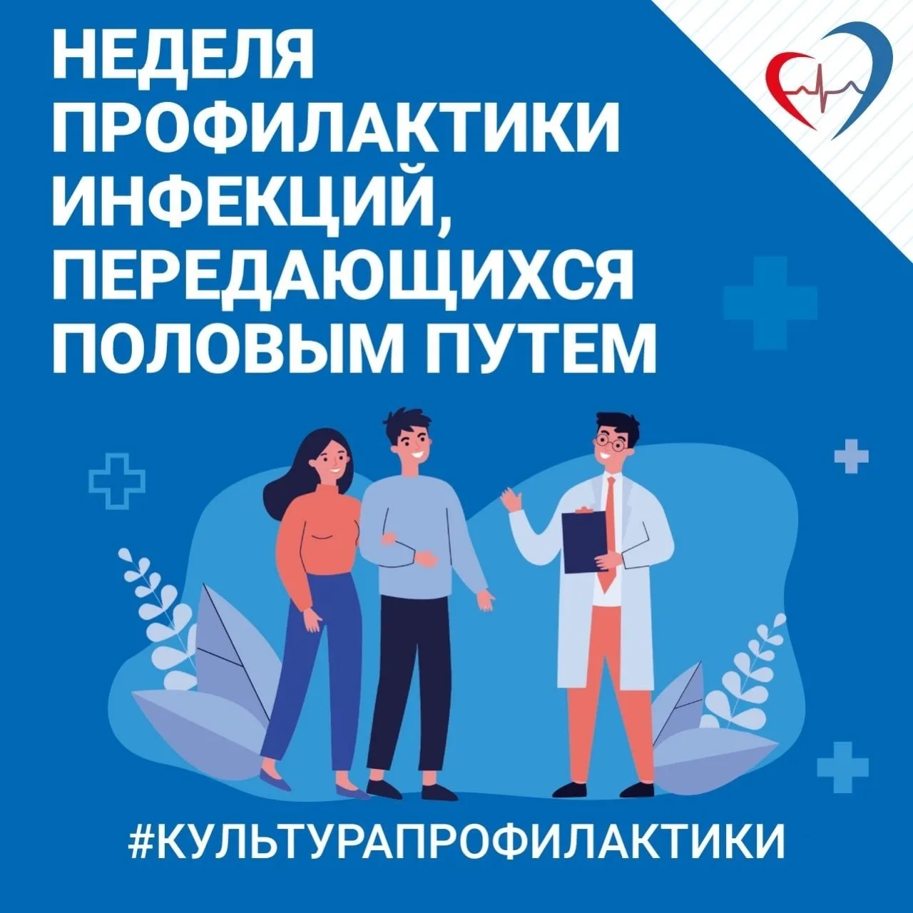 Неделя профилактики инфекций, передающихся половым путем (ИППП)

С 13 по 19 июля проходит Всероссийс