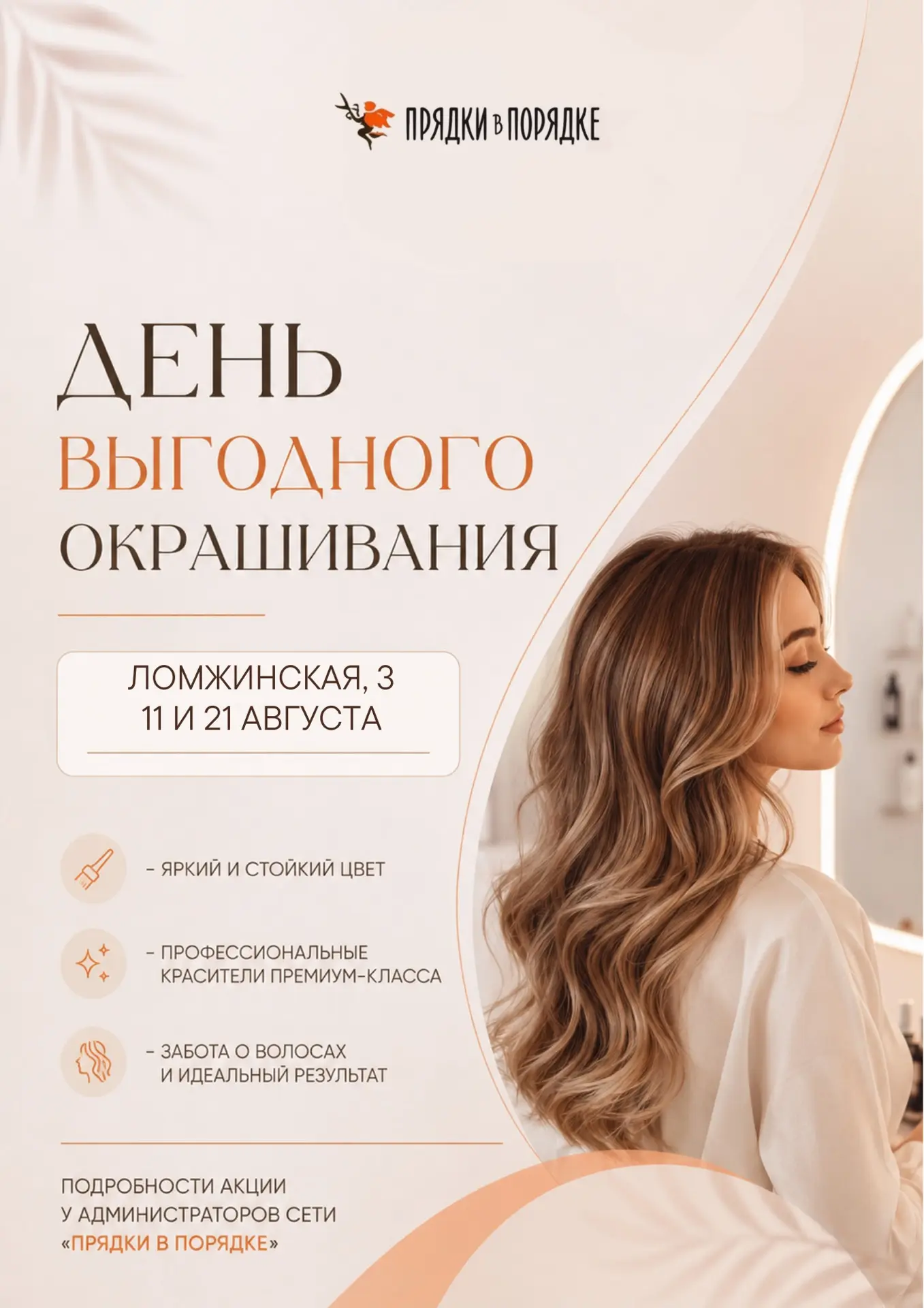 ДЕНЬ ВЫГОДНОГО ОКРАШИВАНИЯ