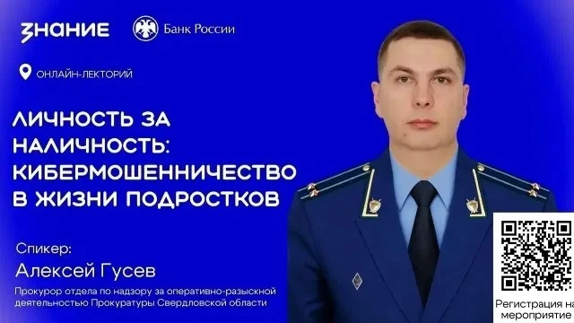 🎉 Внимание, подростки и родители! 🎉

Общество «Знание» совместно с Банком России продолжает образо