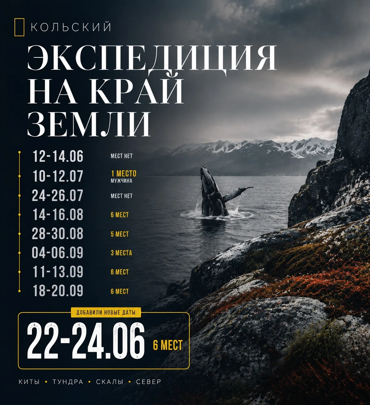 😍Добавили новые даты