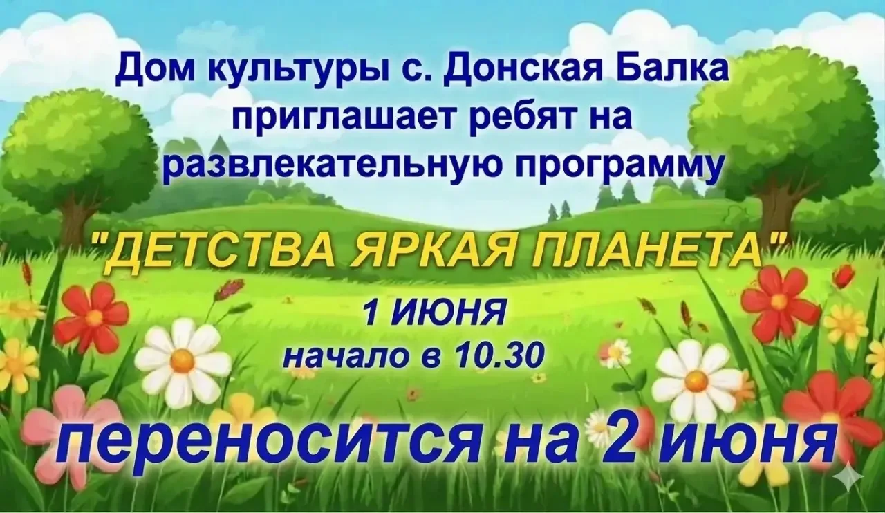 ❗️❗️Уважаемые посетители , обращаем внимание на перенос мероприятия❗️❗️