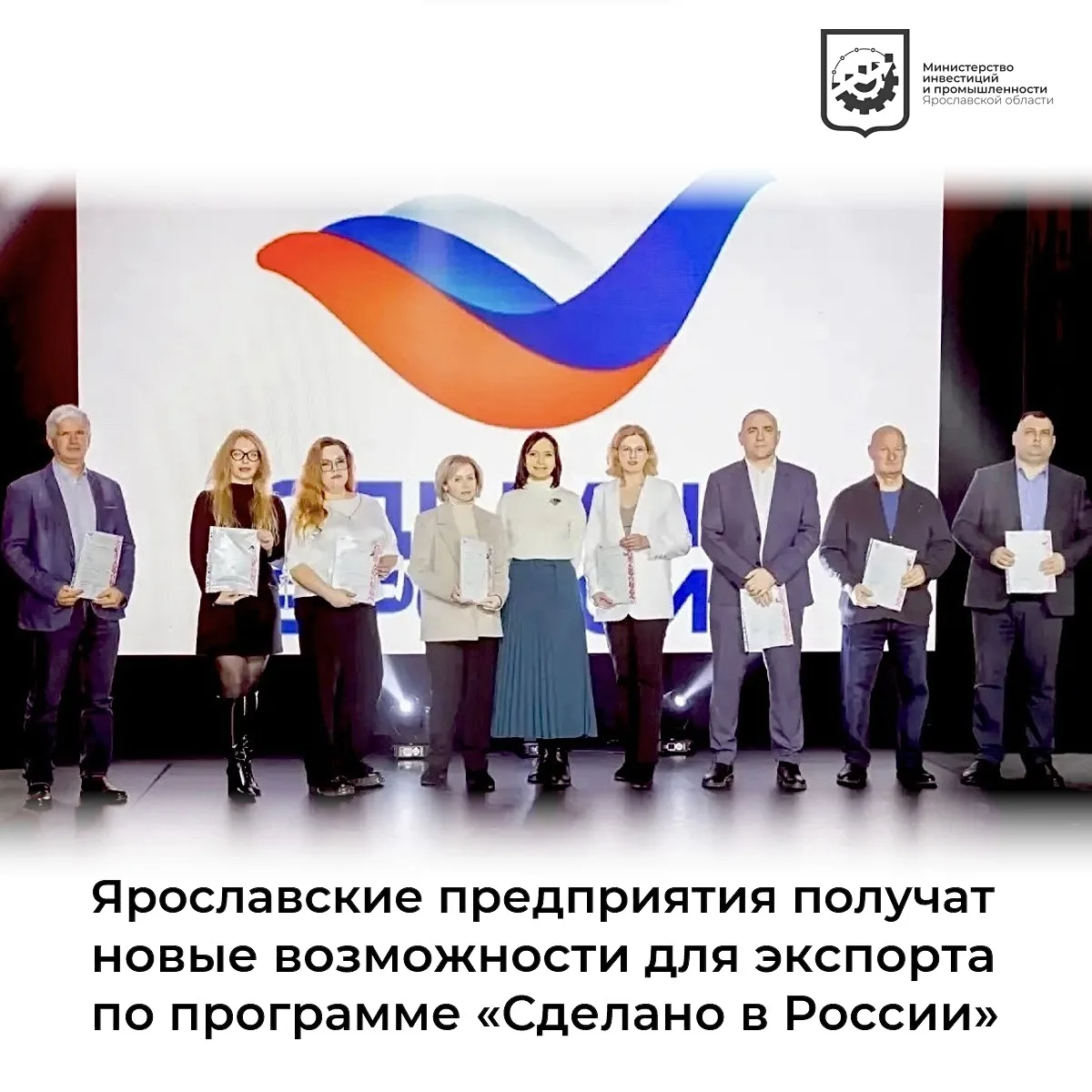 🇷🇺 Ярославские предприятия получат новые возможности для экспорта по программе «Сдела...