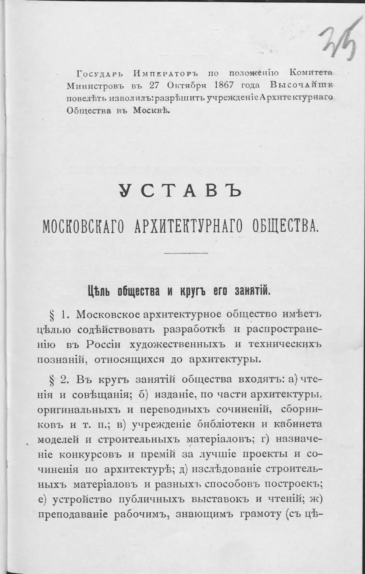 📜 Продолжаем празднование Дня архитектуры публикацией интересных документов из наших ф...