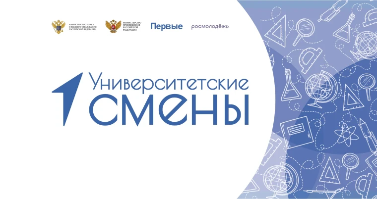 ⚡️Приглашаем школьников 14-17 лет отдохнуть летом с пользой и принять участие в Университетских смен