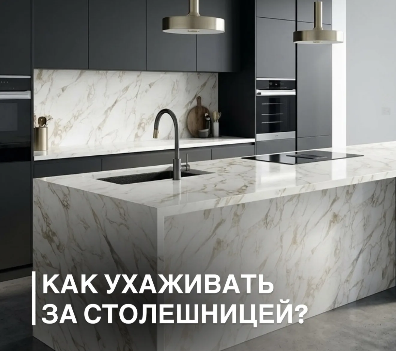 🍳 5 главных правил ухода за кухонной столешницей

1️⃣ Убирайте пролитое сразу. Сок, вино, масло или