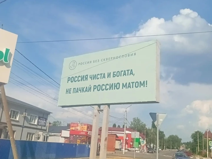 В Задонске Липецкой области жителей призывают говорить красиво

На центральной улице появился билбор