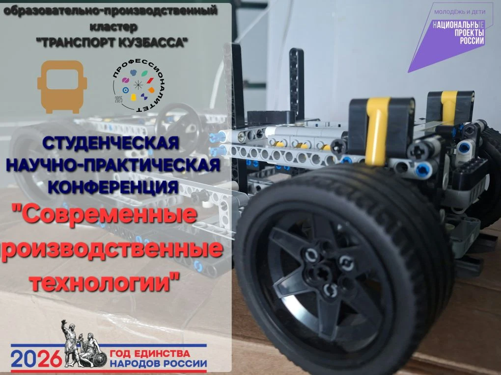 🚛 Транспорт будущего глазами студентов Кузбасса