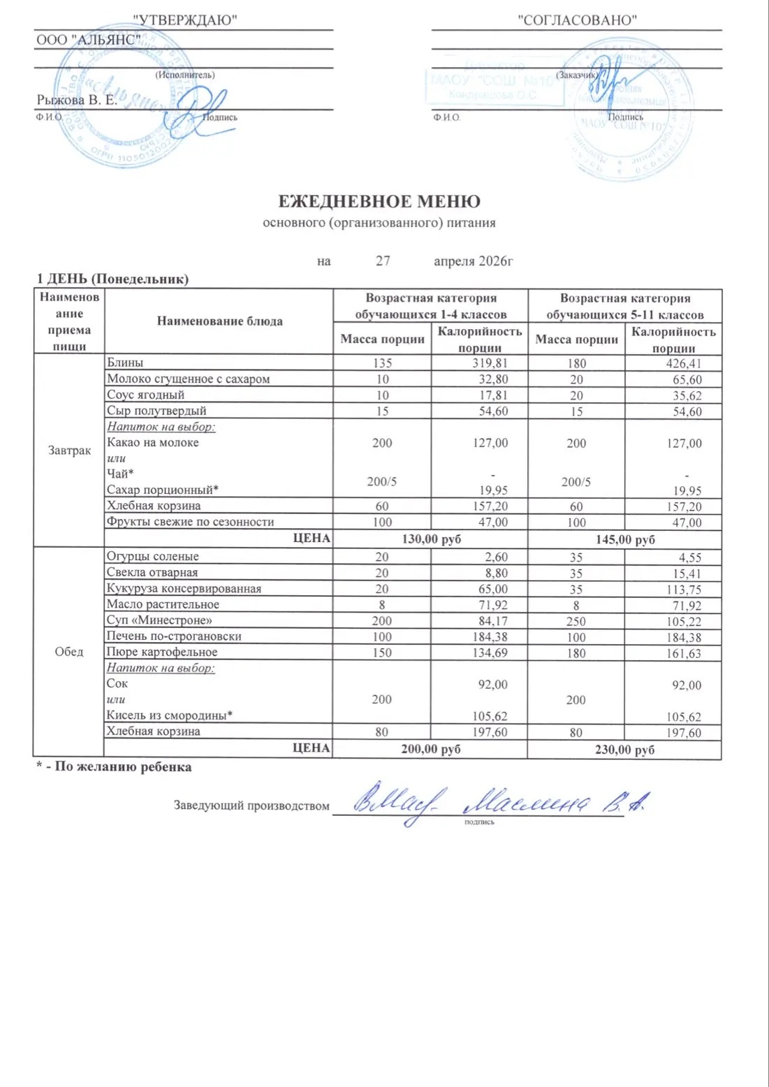 НАШЕ #МенюНаНеделю  Представляем вашему вниманию меню 📄 на следующую неделю:  🍔 27.04  🍜 28.04  🥧 29