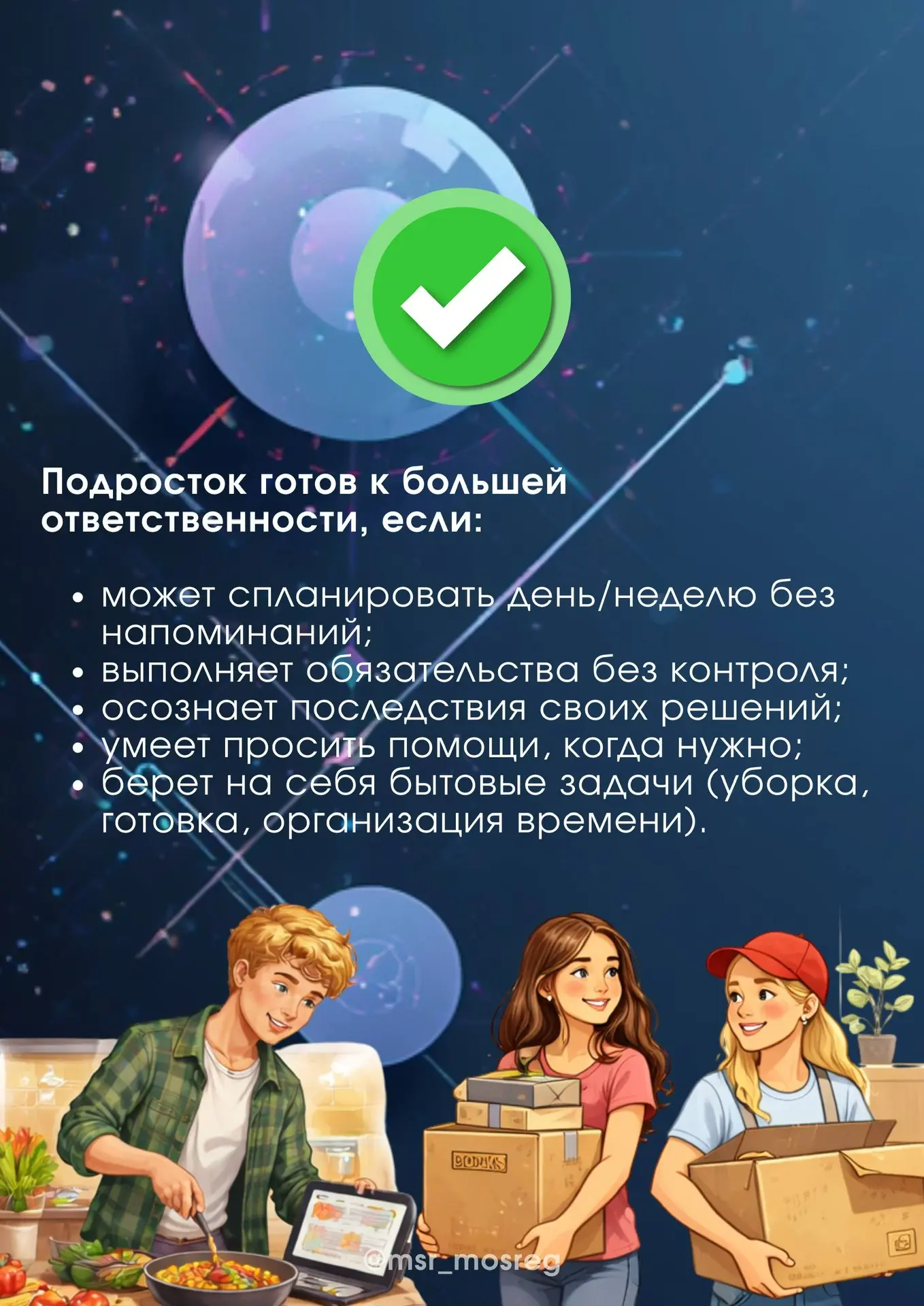 Взросление — один из самых важных этапов в жизни каждого ребенка.   Это время проб, ошибок, первых р