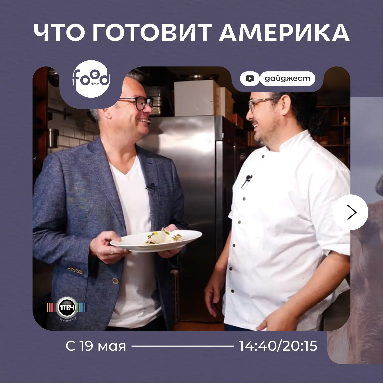 ДАЙДЖЕСТ ПРЕМЬЕР С 18 ПО 24 МАЯ