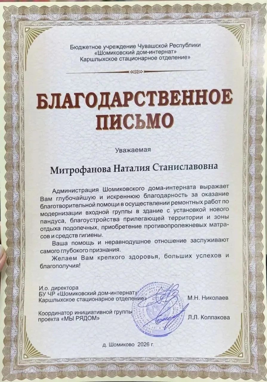 Наталья Митрофанова, социальный работник нашего центра, удостоилась благодарности от ад...