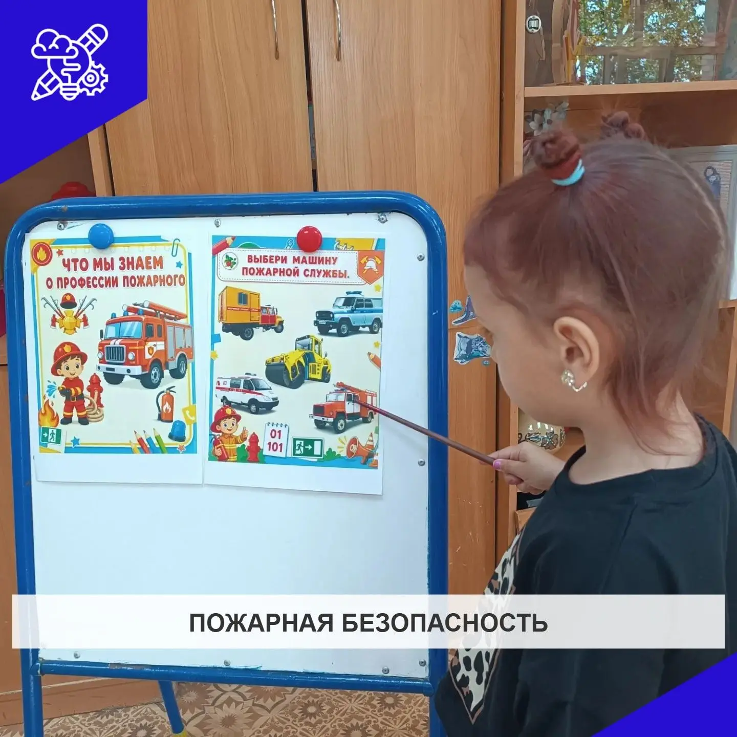 Дети старшей группы выполнили задания для юных пожарных: определили знаки, которые относятся к пожар