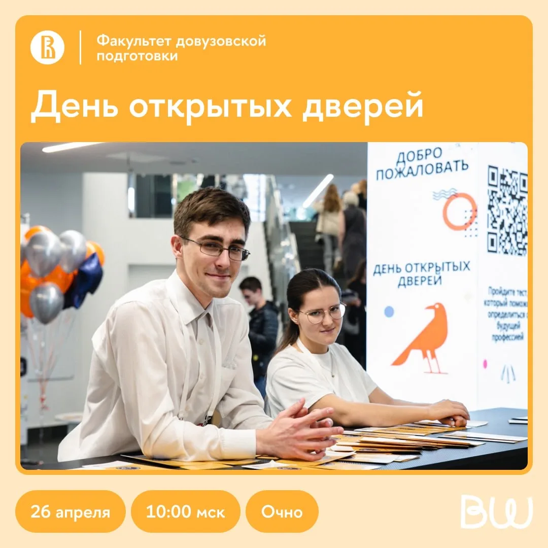 🚀 Всё о довузовской подготовке в Вышке за один день