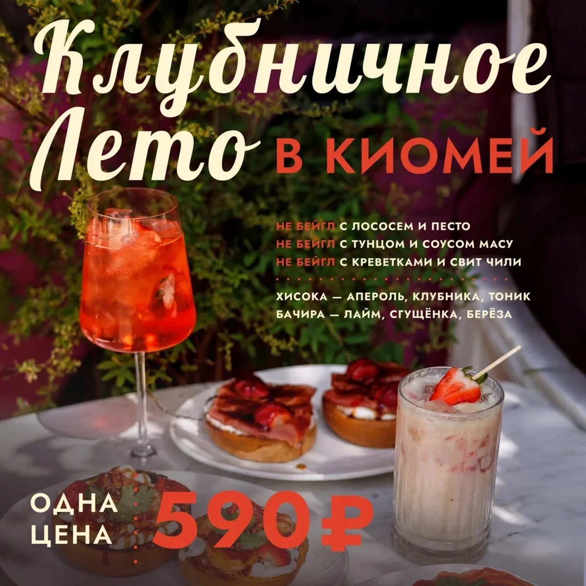 КЛУБНИЧНОЕ ЛЕТО ПО ВАУ-ЦЕНЕ! 🍓🔥

Друзья, мы решили, что клубничного счастья должно быть много и 