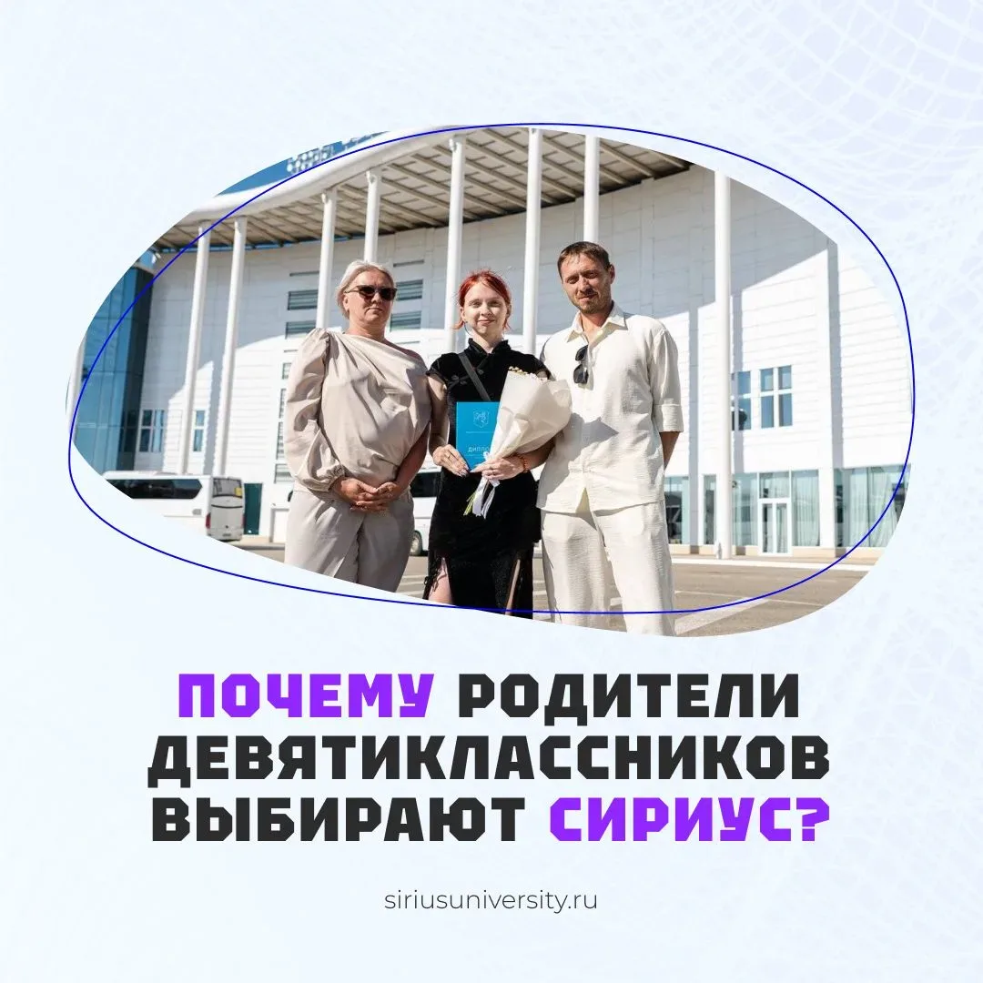 Почему родители выбирают Университет «Сириус» вместе с абитуриентами? 💬