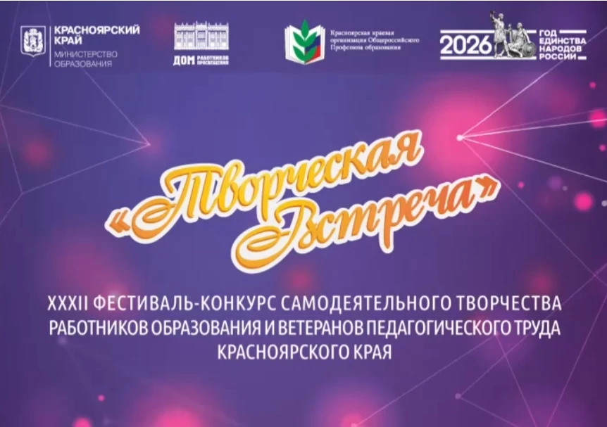🎙️Краевой этап фестиваля-конкурса "Творческая встреча" - финал!